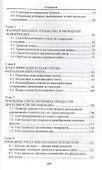 Теория бухгалтерского учета: учеб. пособие - 2