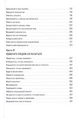 Правила достижения цели. Как получать то, что хочешь - 2