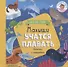 Малыши учатся плавать. Книжки с окошками - 0