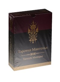Тароччи Мантеньи: 50 карт + книга на русском языке
