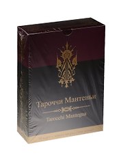 Тароччи Мантеньи: 50 карт + книга на русском языке