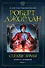 Колесо Времени. Книга 9. Сердце зимы - 0