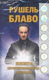 Книга притягивающая деньги