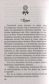 В поисках любви. Избранные и обреченные - 1