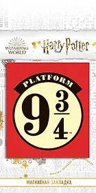 Фигурная магнитная закладка. Платформа 9 и 3/4