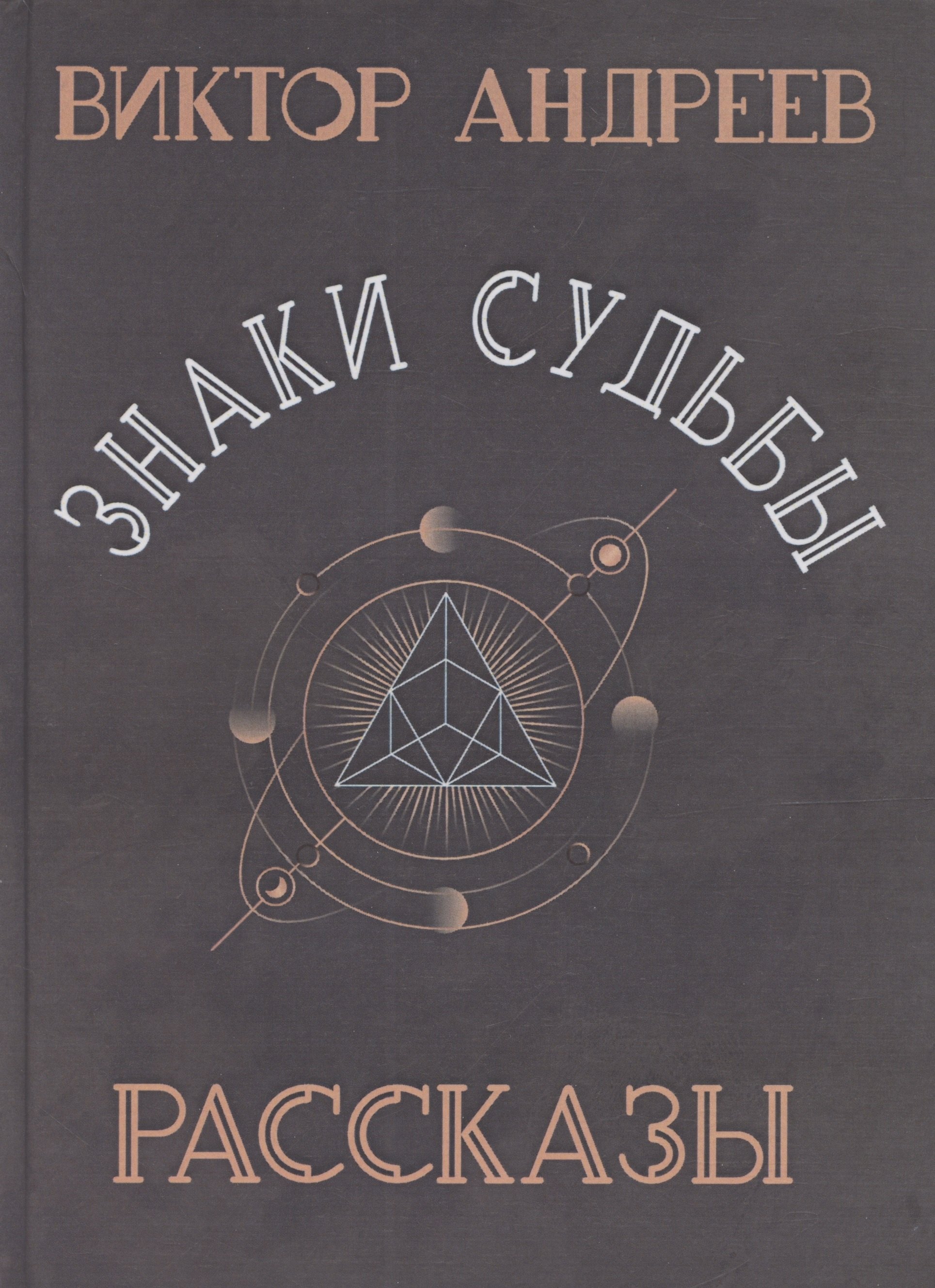 

Знаки судьбы