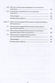 Кадровая безопасность. Учебное Пособие - 2