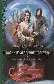В военную академию требуется