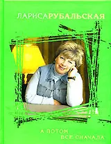 А потом все сначала