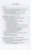Определение угловой ориентации объектов по сигналам спутниковых радионавигационных систем - 1