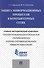 Защита информационных процессов в компьютерных сетях.Учебно-методический комплекс. - 0