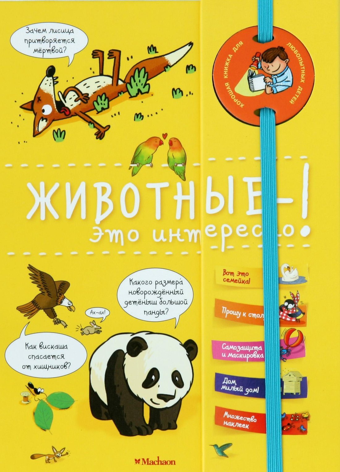 

Животные - это интересно!
