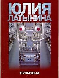 Промзона