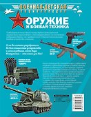 Оружие и боевая техника - 1