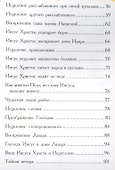 Изложение Нового Завета для детей - 2
