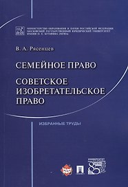 Семейное право. Советское изобретательское право.