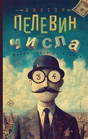 Числа
