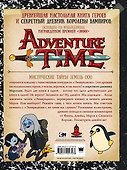 Время приключений. Энхиридион и секретный дневник Марси - 1