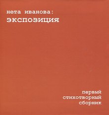 Экспозиция