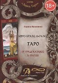 Афро - Бразильское Таро. От предсказаний к магии - 0