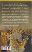 Подлинная царица. Воспоминания близкой подруги императрицы Александры Федоровны - 1