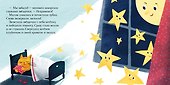 Я не боюсь темноты. Сказки, которые помогут справиться со страхом темноты - 1