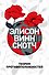 Теория противоположностей - 0