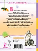 Стихи и сказки для маленьких - 1
