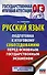 ОГЭ. Русский язык. Подготовка к итоговому собеседованию перед основным государственным экзаменом - 0