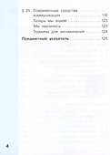 Информатика. 4 класс. Учебник. В двух частях. Часть 2 - 2