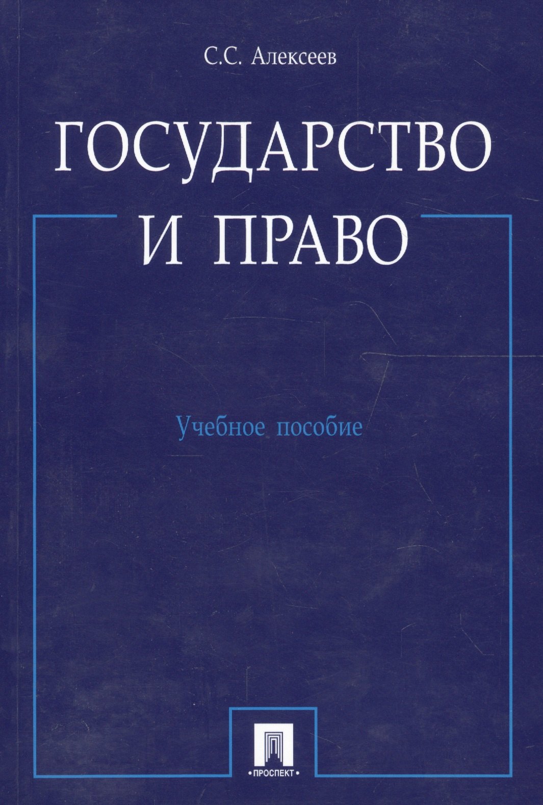 Теория и история права  Буквоед Государство и право.Уч.пос.