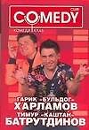Гарик "Бульдог"