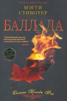 Баллада. Осенние пляски фей