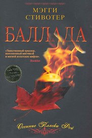Баллада. Осенние пляски фей