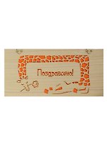 Открытка деревянная Поздравляю Жираф с цветком (31611-47) (Эстетика)