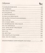 Алая Ева. Сердце мира - 2