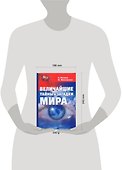 Величайшие тайны и загадки мира - 1