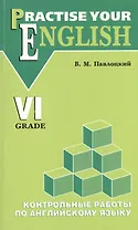 Английский язык. 6 класс. Контрольные работы (с углубленным изучением)