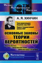 Основные законы теории вероятностей: Теорема Лапласа. Закон больших чисел. Закон повторного логарифма.
