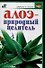 Алоэ-природный целитель - 0