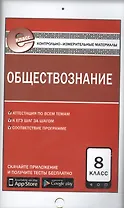 Обществознание. 8 класс