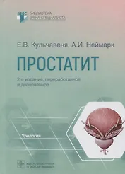 Простатит