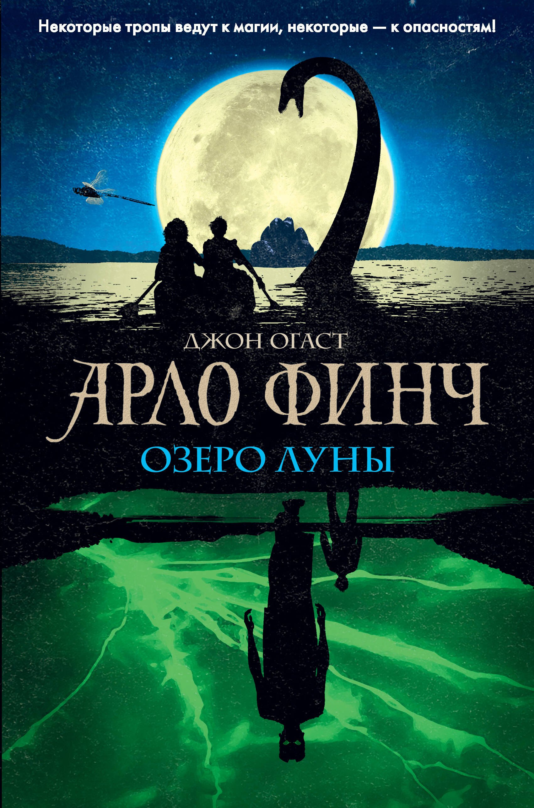 

Арло Финч. Озеро Луны (#2)