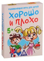 Игра ЛАС ИГРАС, Развивающая игра Хорошо и плохо 4064108
