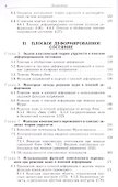 Некоторые плоские задачи теории упругости - 2