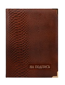 Папка адресная «На подпись», натуральная кожа, Lezar