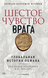 Шестое чувство врага
