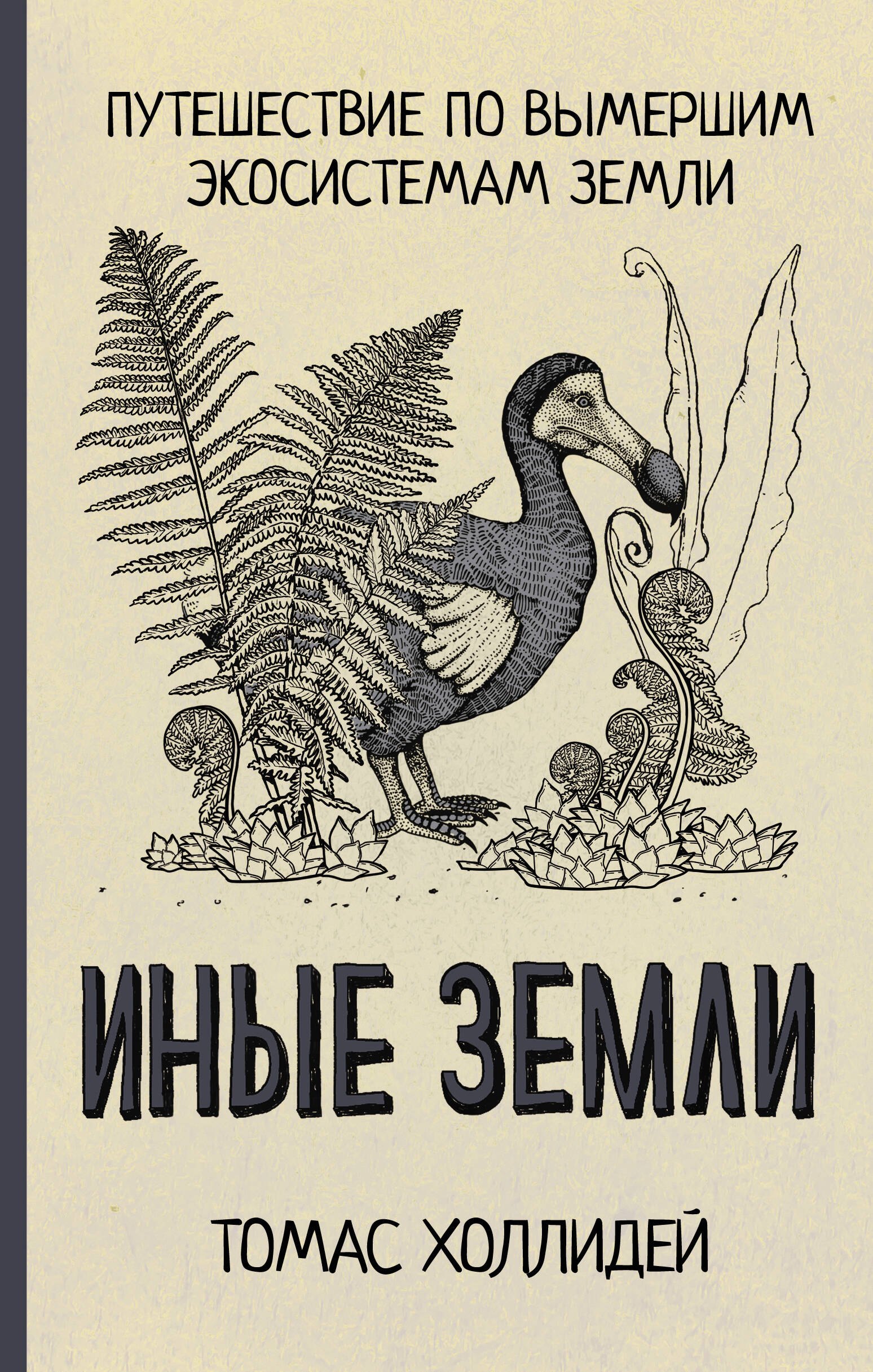 Науки о Земле. Экология Иные земли