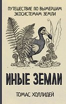 Иные земли