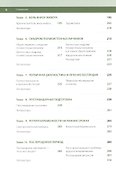 Справочник по гинекологии (БиблВрОбщПракт) Мацца - 2